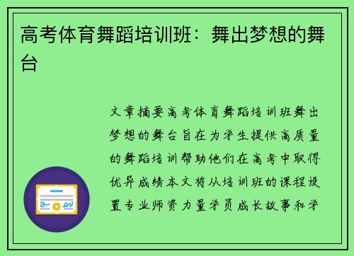 高考体育舞蹈培训班：舞出梦想的舞台